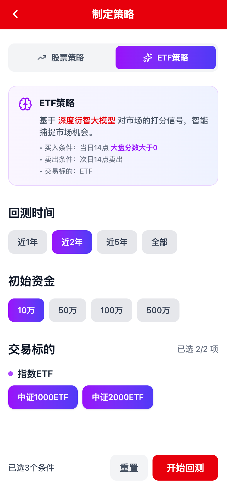 ETF 策略页面