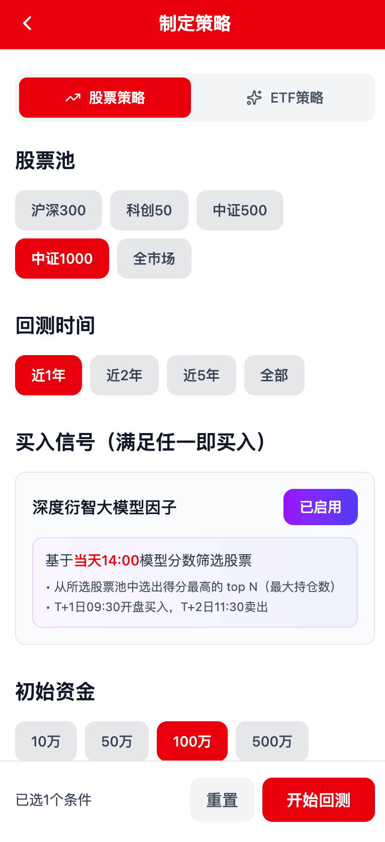 股票策略页面